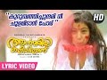 Kurumbathi Chundari Nee |  Lyric Video | Ann Maria Kalippilaanu | Sunny Wayne | Sara Arjun