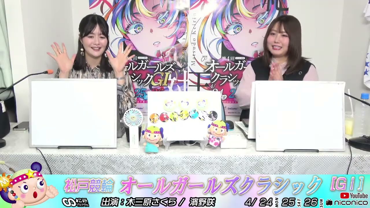 松戸競輪】 第4回オールガールズクラシック [ GⅠ] 4/24（金）【初日