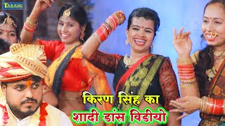 किरण सिंह का शादी डांस विडिओ | Bhojpuri Vivaah Geet 2021 || Kiran Singh Shadigeet Video Song