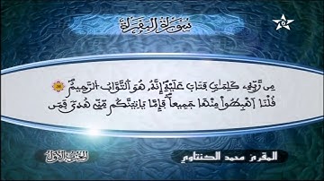 المقريء محمد الكنتاوي سورة البقرة