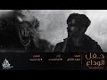 شيلة تعالي سوي حفل قبل الوداع اداء ثامر الرشيدي 2018 