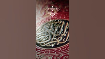 سورة الفاتحة من القرآن الكريم #القران الكريم #ايات من القرآن الكريم #سورةالفاتحة
