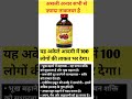 सिर्फ एक bottle और शरीर बने लोहा – बैद्यनाथ दाड़ीमावलेह #trending #shorts #viral #youtubeshorts