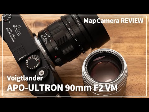 実機レビュー】Voigtlander APO-ULTRON 90mm F2 VM - YouTube