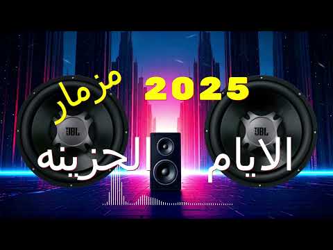 مزمار الايام الحزينه مزمار عبسلام فرزاتشي