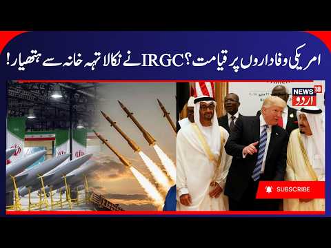 Iran Ends 'Proportionate Response' Doctrine After U.S. Strikes Gulf Tankers | IRGC Attack | N18G