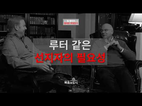 12 루터 같이 외쳐야 할 필요성