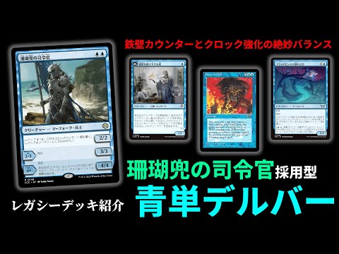 Legacy Evangelism: Introducing Mono-Blue Delver, which went