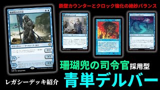 mtgレガシー　青単デルバー　デッキ Legacy Evangelism: Introducing Mono-Blue Delver, which went