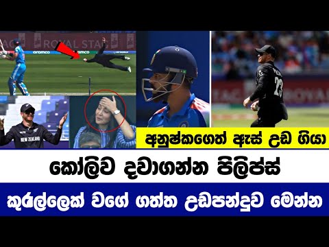 ඒ කැච් එක ගත්ත මූනම් මනුස්සයෙක් වෙන්න බෑ, හැමෝගෙම ඇස් උඩගියා | Cricket Lowa