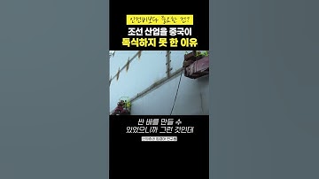 중국의 조선산업 독식을 막아라! (엄경아 연구원)#shorts