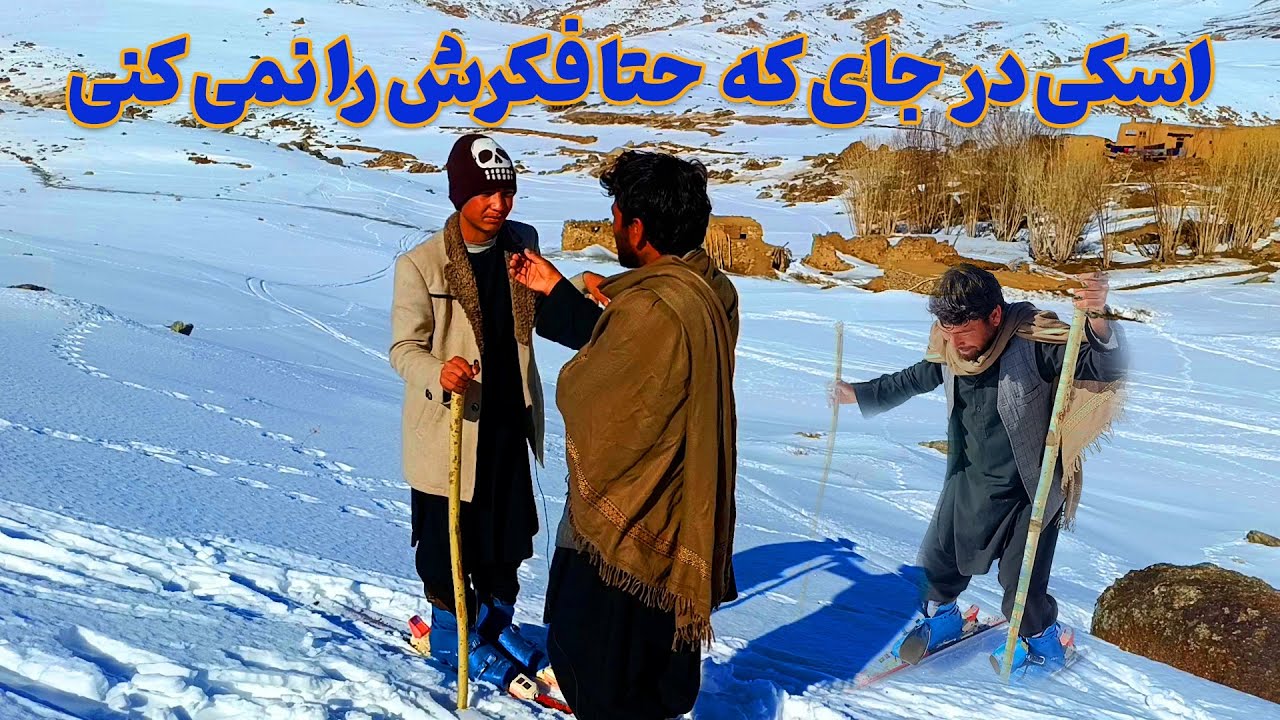 اسکی بازی و دیدار با مردم خوب قریه سورسنک. 