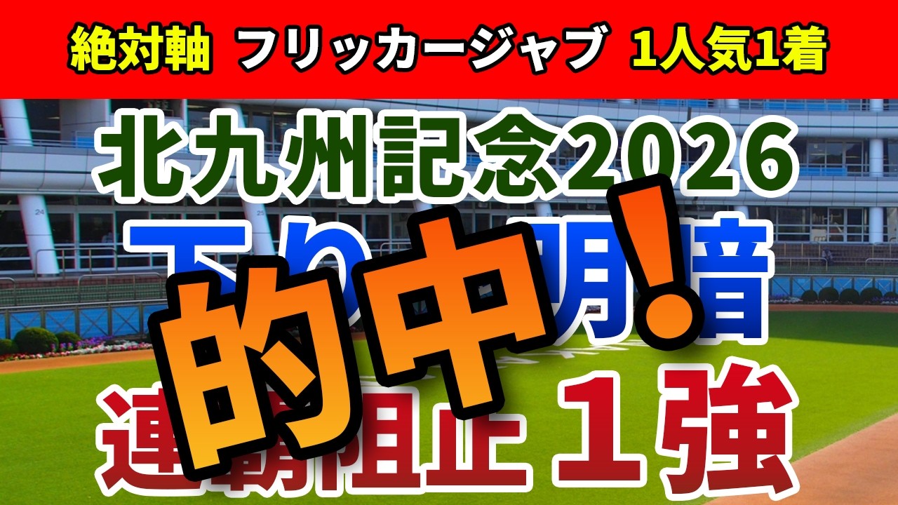 北九州記念 2026【◎絶対軸】公開‼️いきなり下る特殊コースで適性に明暗…💭ヤマニンアルリフラの連覇を止める1強は👀⁉️