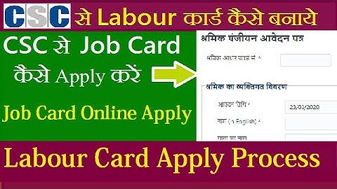 CSC से  Labour Card Apply कैसे करें || CSC से श्रमिक कार्ड कैसे बनाये || CSC Labour Card Apply Proc