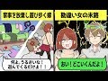 【LINE】新婚なのに家事放棄し遊び歩くアフォ嫁を捨てた旦那→勘違いインスタ女の末路に笑えるｗ【スカッとする話】