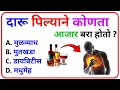 General Knowledge || GK Marathi 2026 || जनरल नॉलेज मराठी || GK Marathi || GK Marathi 2025