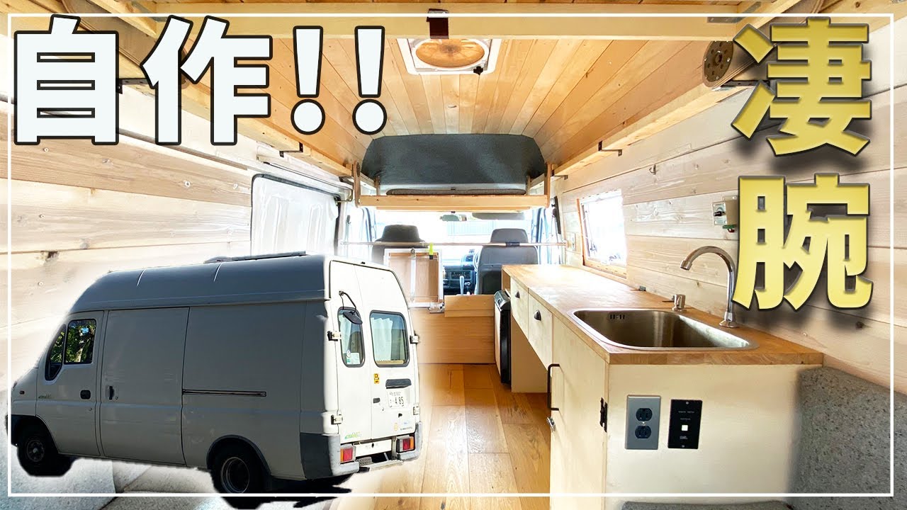 車内紹介】ELF UTをキャンピングカーにDIYした車を大紹介します 車内紹介】ELF UTをキャンピングカーにDIYした車を大紹介します