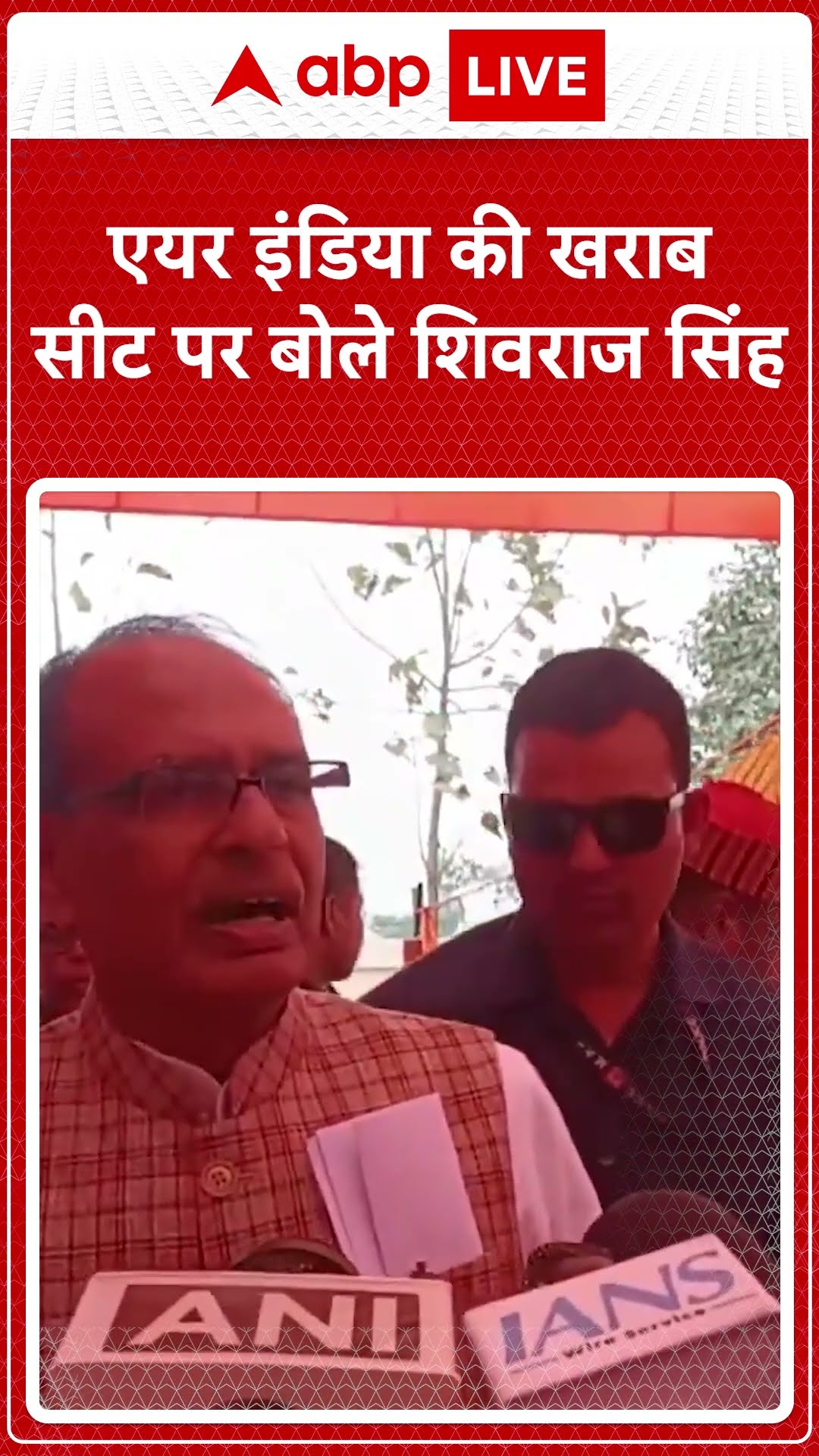 Air India की खराब सीट पर बोले Shivraj Singh- यह सिर्फ मेरी बात नहीं...
