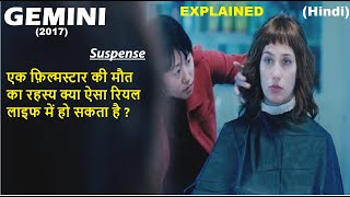 Gemini (2017) Movie Explained in Hindi | Web Series Story Xpert