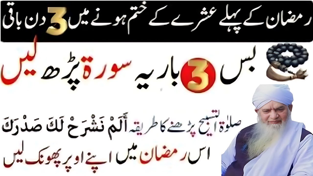Ramzan Ke Pehle Ashray Ke Khatam Hone Mein Sirf 3 Din! Bus 3 Bar Yeh Surah Parh Lein Peer Zulfiqar 
