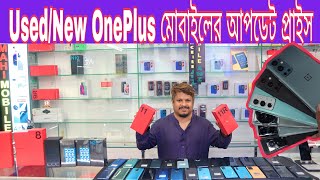 Brand New /Used OnePlus All Models Update Price In Bangladesh 2023 channelatoz oneplus