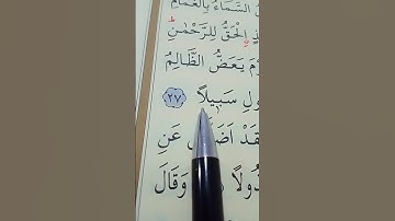 سورة الفرقان الأية 25 إلى 29 بصوت سعد الغامدي