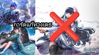 เกมเศรษฐีเกาหลี : การ์ดแก้ทางเดธ