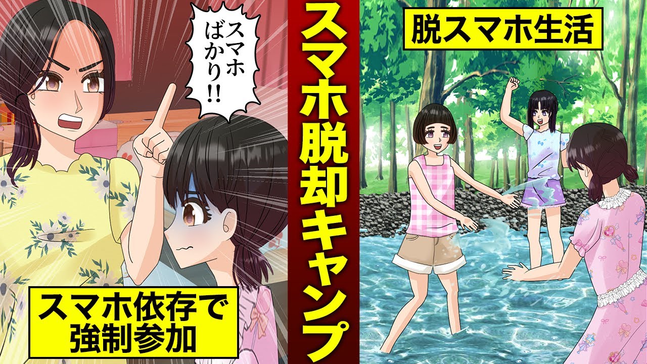 【実態】子供のスマホ依存を脱却させるキャンプ…