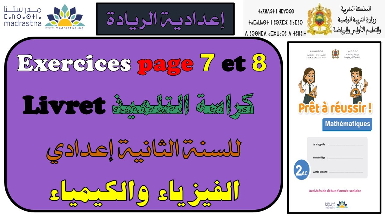 Livret de l'élève Exercices page 7 et 8 Physique Chimie 2AC فترة الدعم ...