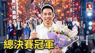 《Sunshine Nation 新一代歌唱大賽 2026》圓滿落幕 7 號 Elliott 張依諾 榮膺冠軍