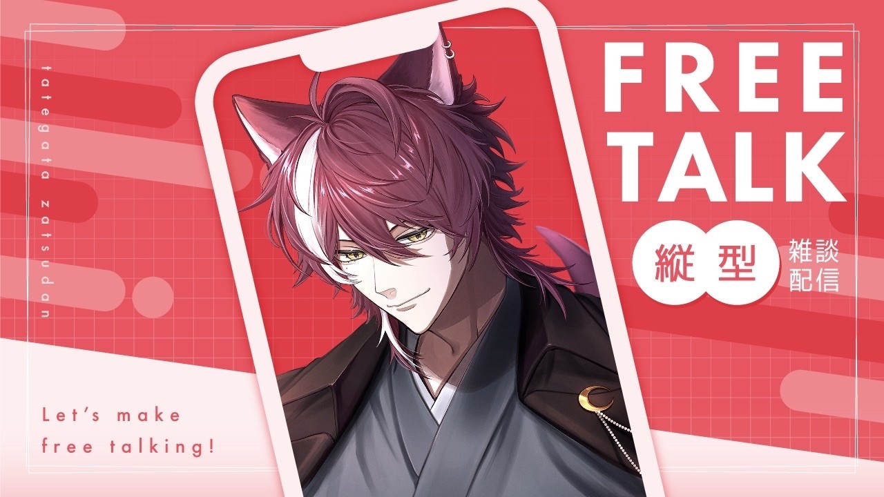 【#縦型雑談】まったりお喋りでもしよ？【狗叉ケイ/#Vtuber準備中 】