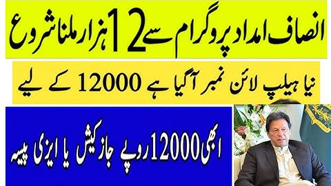 Start insaf imdad Cash Program | Payment Start | Latest Update | انصاف امداد پروگرام