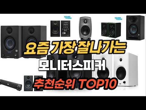 모니터스피커 추천 2024년 판매순위 Top10 가격 평점 후기 비교