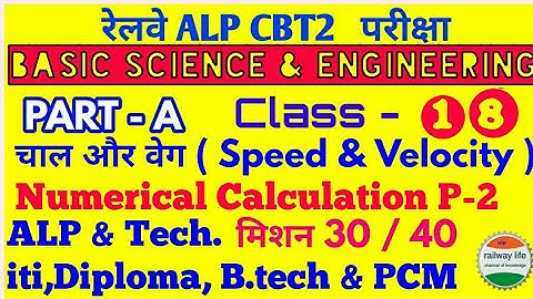Speed & Velocity Numerical Calculation p-2 in Basic Science Engginering alp cbt 2 class P-18
