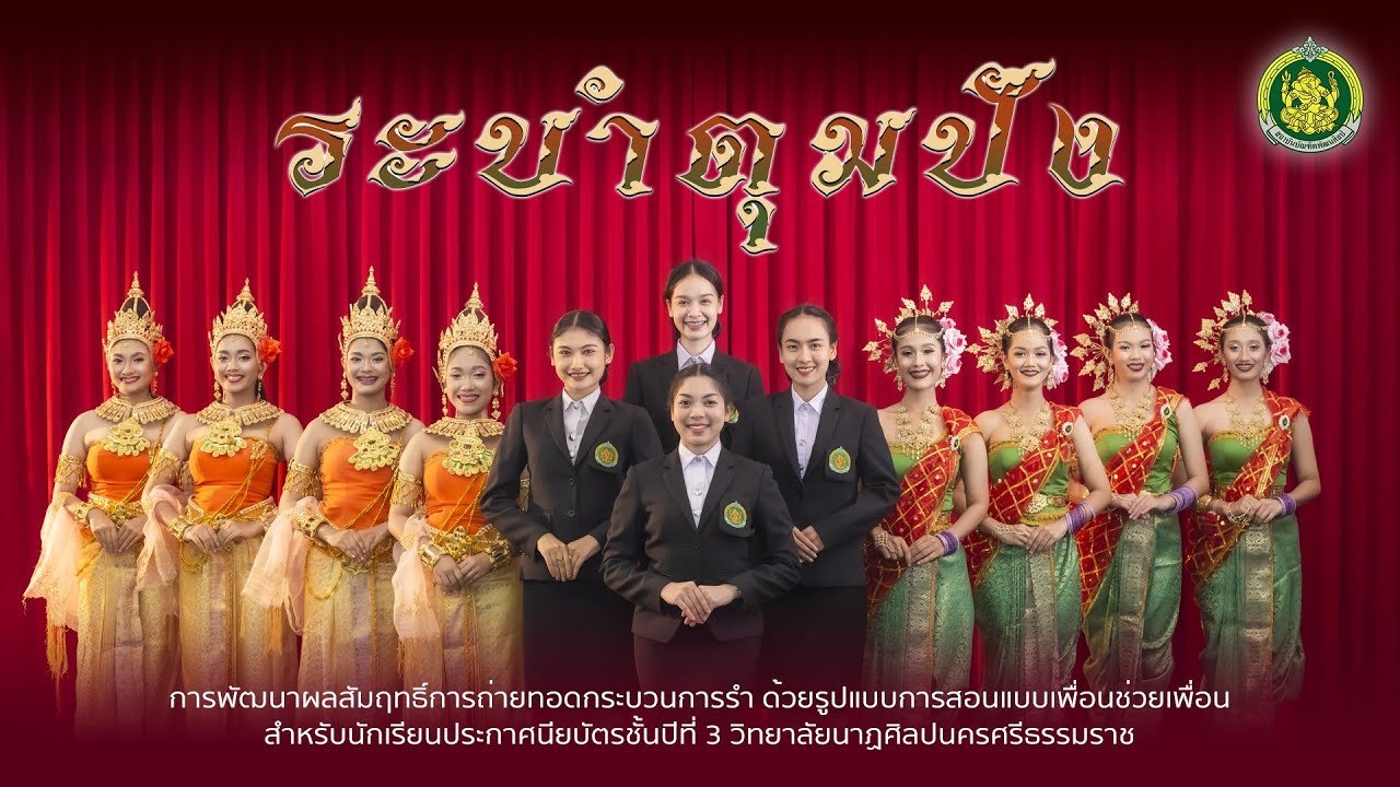 ระบำตุมปัง