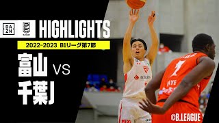 【富山×千葉J｜ハイライト】 B1リーグ 第7節｜2022-23 Bリーグ ハイライト