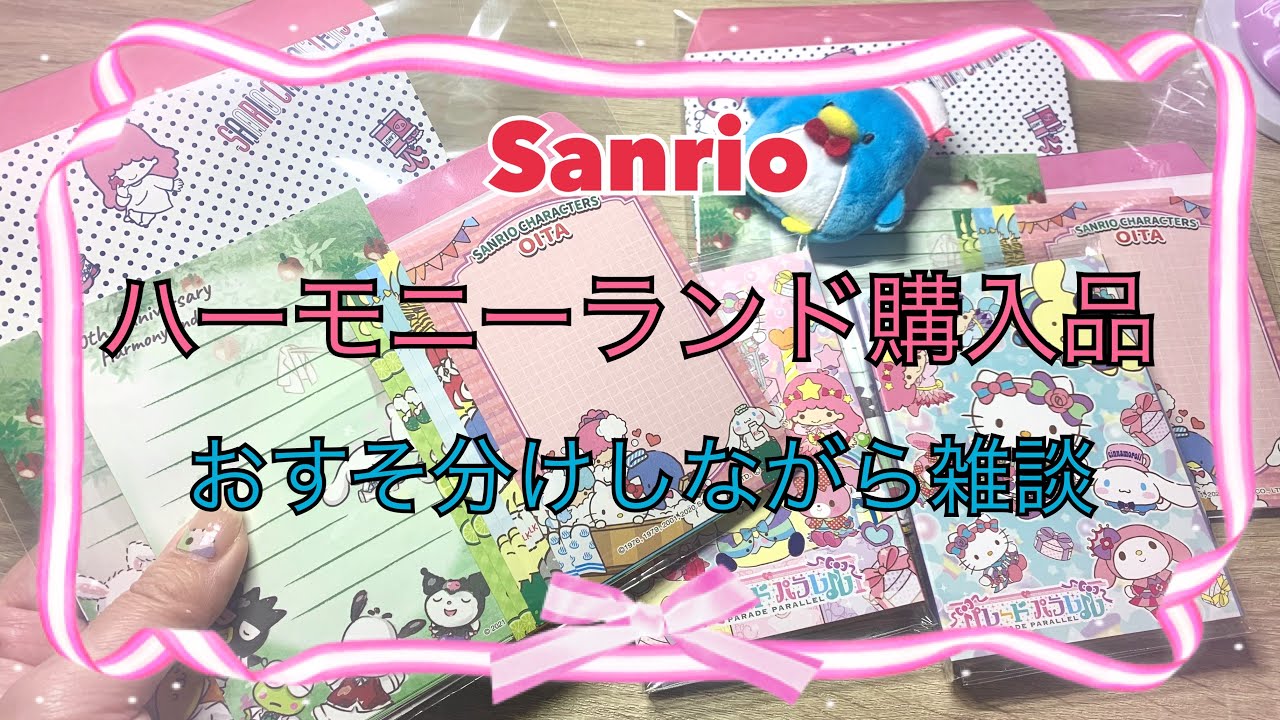 ゆる動画】サンリオメモ帳のお裾分けしながら雑談(Sanrio memo pad