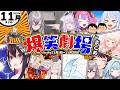 【2025年11月その③】月刊ホロライブ腹筋崩壊シーンまとめwww【ホロライブ切り抜き/水宮枢/大空スバル/響咲リオナ/兎田ぺこら/綺々羅々ヴィヴィ/尾丸ポルカ/桃鈴ねね/総集編】