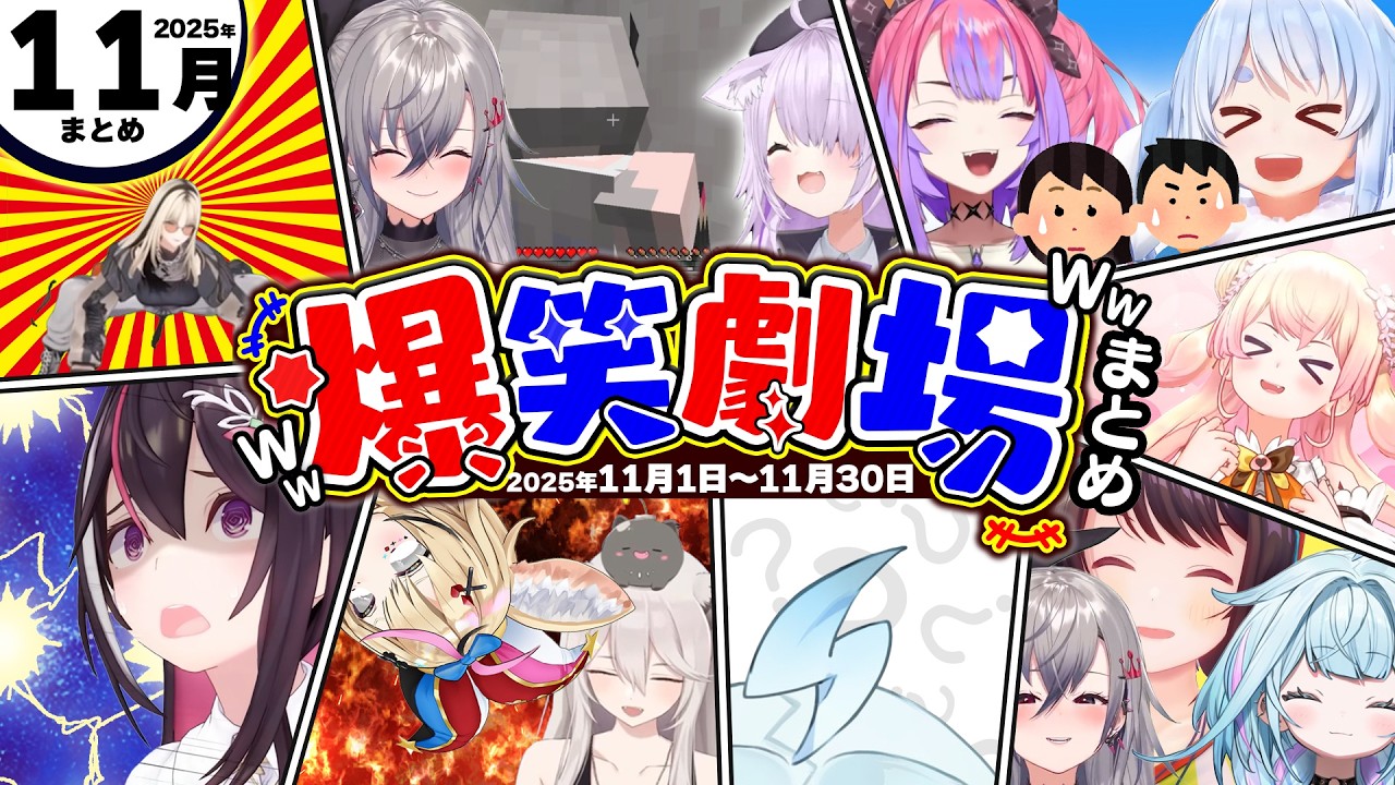 【2025年11月その③】月刊ホロライブ腹筋崩壊シーンまとめwww【ホロライブ切り抜き/水宮枢/大空スバル/響咲リオナ/兎田ぺこら/綺々羅々ヴィヴィ/尾丸ポルカ/桃鈴ねね/総集編】