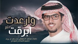 خالد ال بريك & ضيقة صدري | عقب الي ماتسوقه للمواقيف الحميه ، ارعدت ثم ابرقت 2023 حصريا