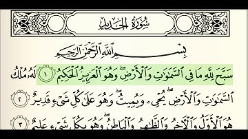 استمعو إلي القرآن الكريم سورة الحديد ( تلاوة بصوت الشيخ ناصر القطامي