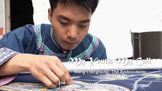 My Youth, My Call, Ep. 10, Wang Lianghong: A male embroiderer's choice