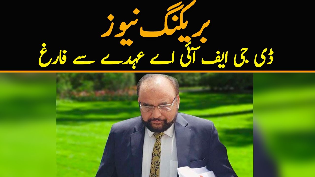 BREAKING NEWS | DG FIA Wajid Zia Dismissed | GNN | 09 June 2021