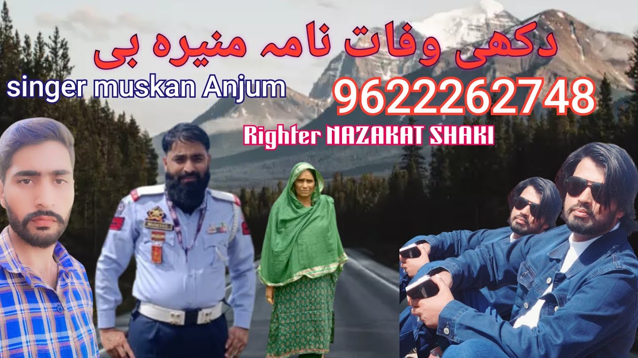 DUKI Wafat nama  Manira  Bi Gojri Kalam  NAZAKAT SHAKI Singer MUSKAN ANJUM 