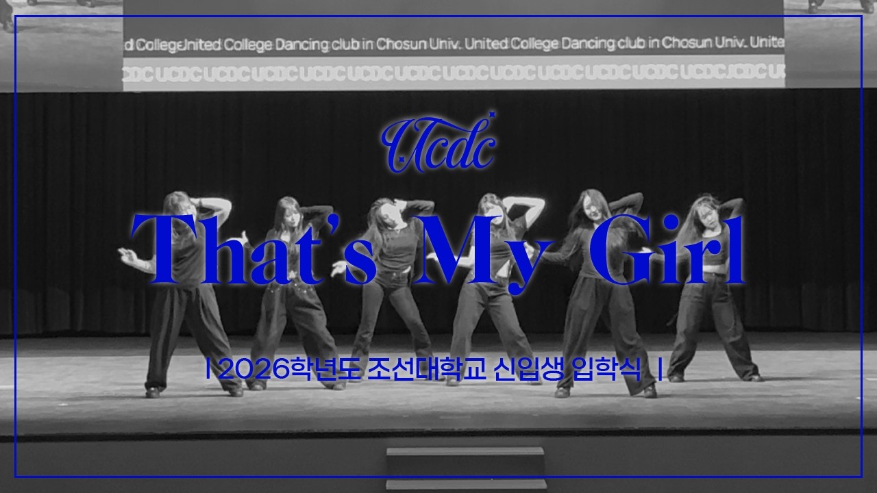 Fifth Harmony - That’s my girl | 조선대학교 개교 80주년 2026학년도 신입생 입학식 | 조선대학교 UCDC