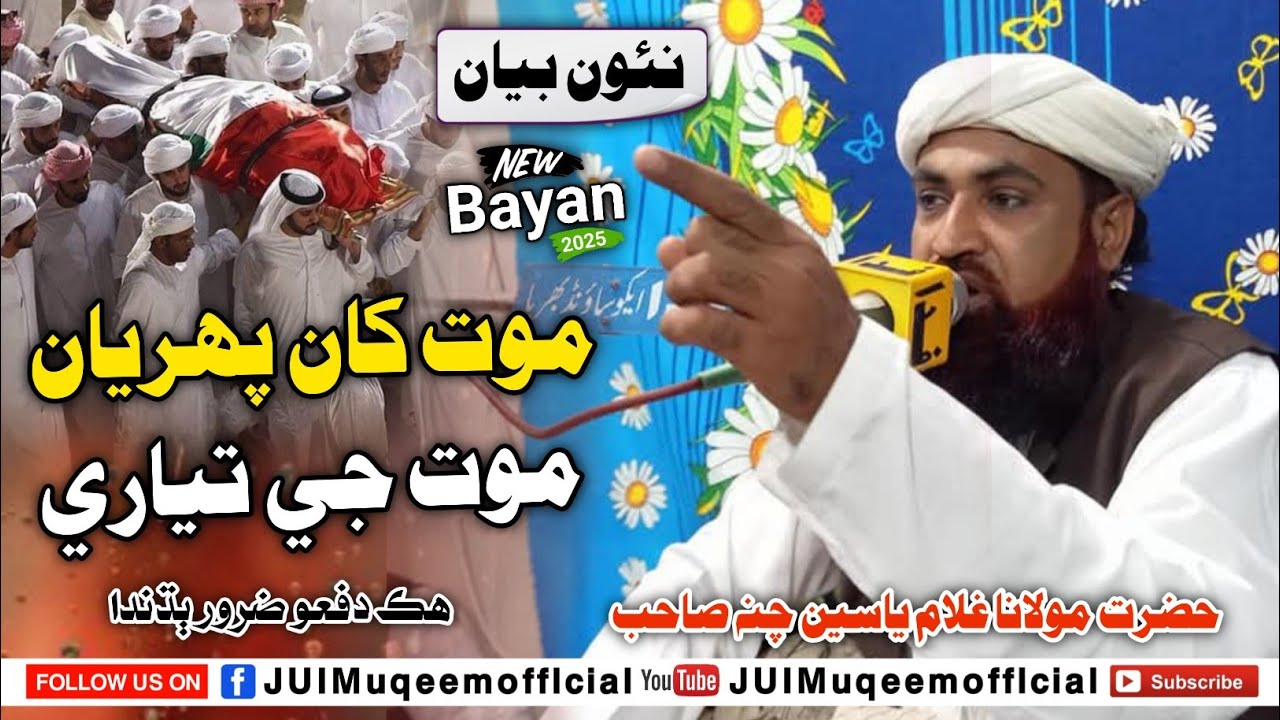 Mouat Ji Tayari Kayo | New Bayan (2025) | Molana Ghulam Yaseen Channa Sahab