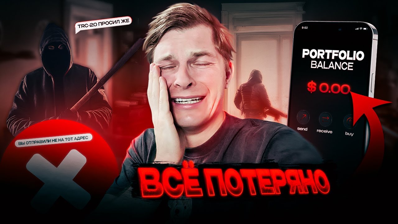 ЧТО ПРОИЗОЙДЕТ ЕСЛИ ОТПРАВИТЬ КРИПТОВАЛЮТУ НА НЕВЕРНЫЙ АДРЕС ИЛИ СЕТЬ ...