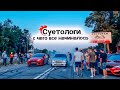 Суетологи - как все начиналось (Драг-рейсинг)