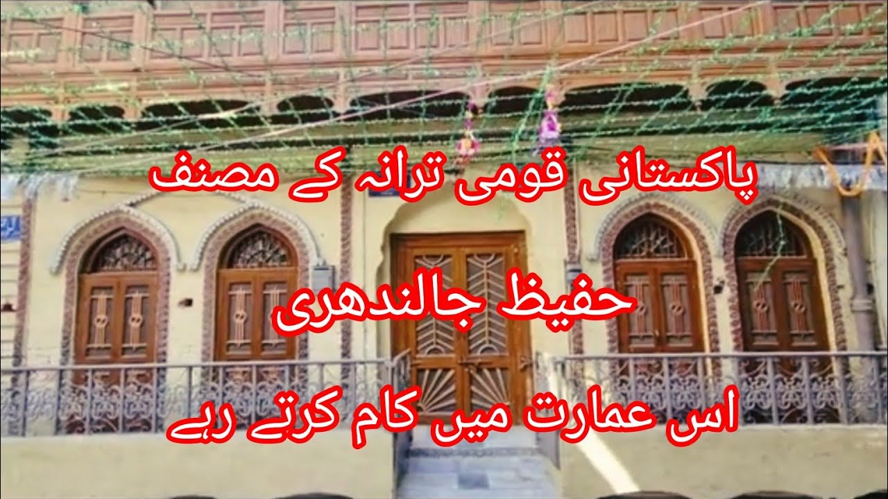 Munsif Hafeez Jalandhri Sahib Of Pakistan s National Anthem Continued munsif-hafeez-jalandhri-sahib-of-pakistan-s-national-anthem-continued