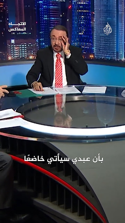 الاتجاه المعاكس - بعد الترحيب الدولي بسوريا.. هل تترجم الوعود إلى أفعال ملموسة؟